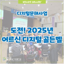 [무료교육문화] 어르신 디지털 ..